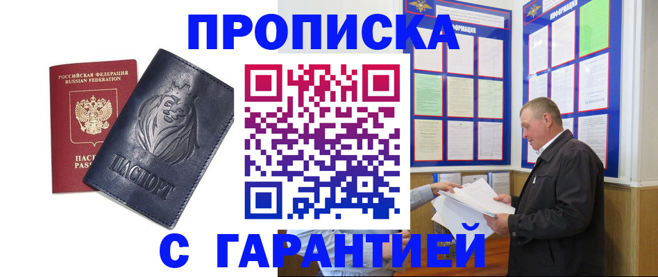 прописка поиск в Свирске