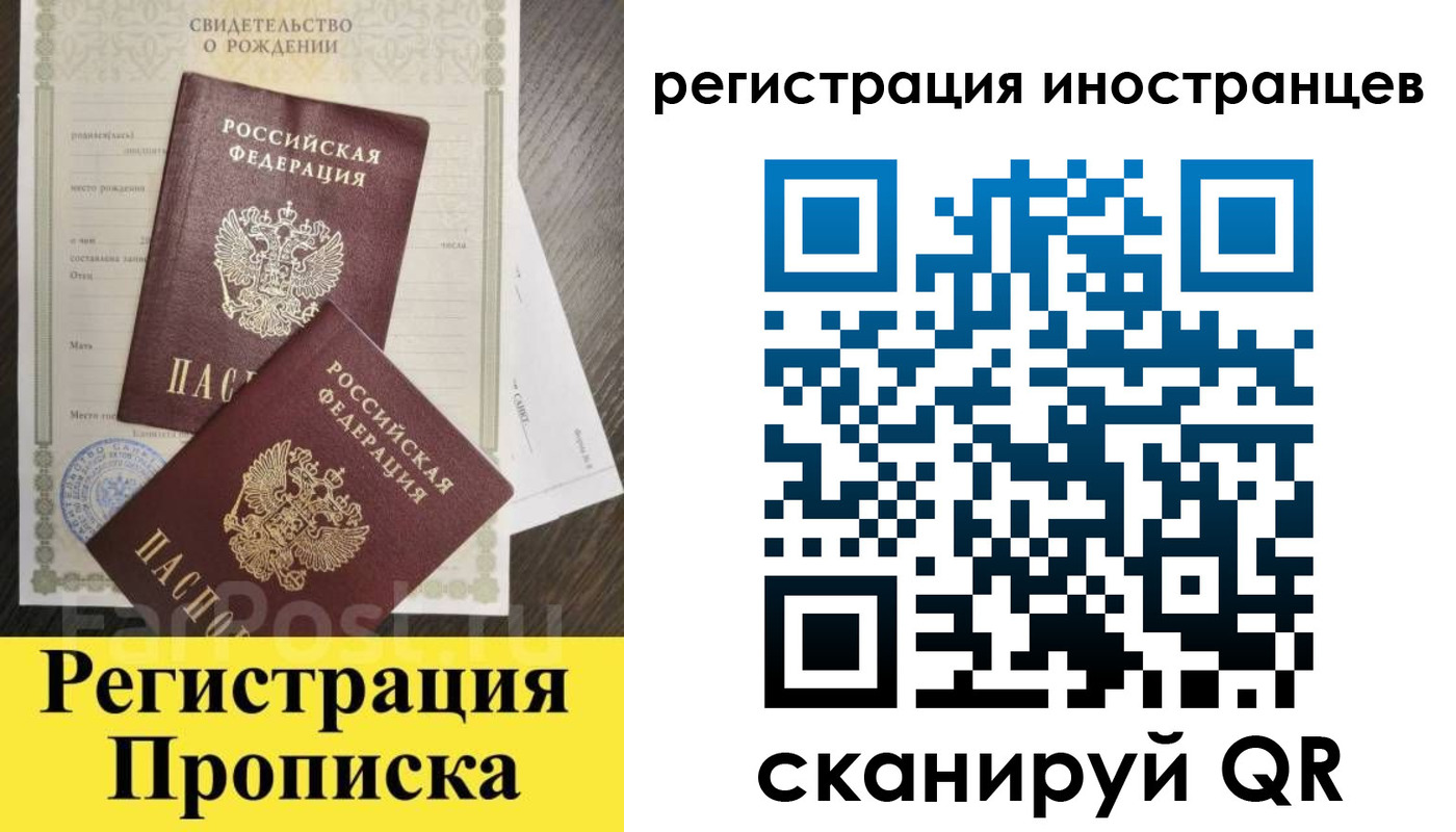 временная регистрация купить в Свирске