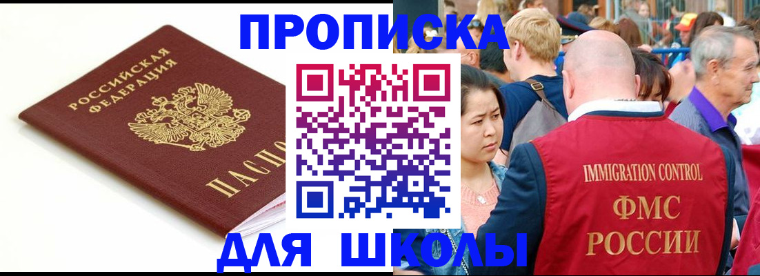 временная регистрация для всех в Свирске