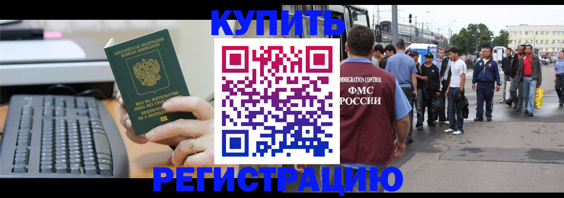 прописка ребенка в Свирске