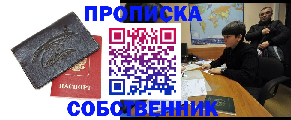 временная регистрация купить в Свирске